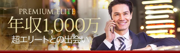 エリートのご紹介